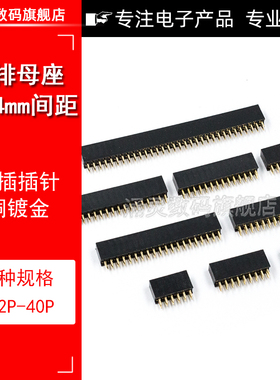 单排母座2.54mm排针插座双排母1*2P3P4P5P6P7P8P9P10P16P20P40P