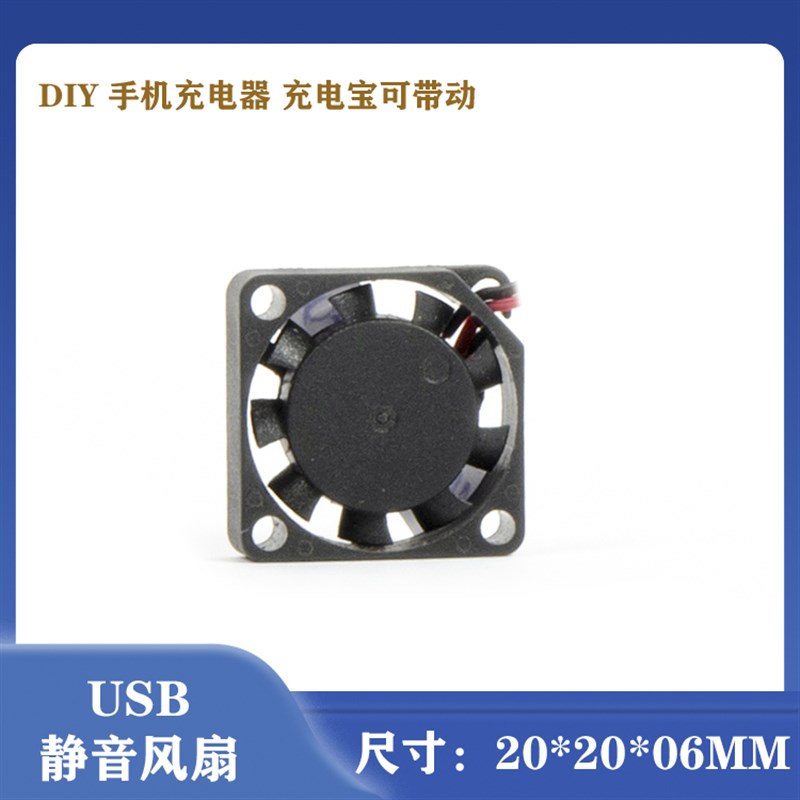 2CM 2.5CM 3CM 3.5CM 4CM/厘米 5V  USB 小风扇 微型直流散热风扇