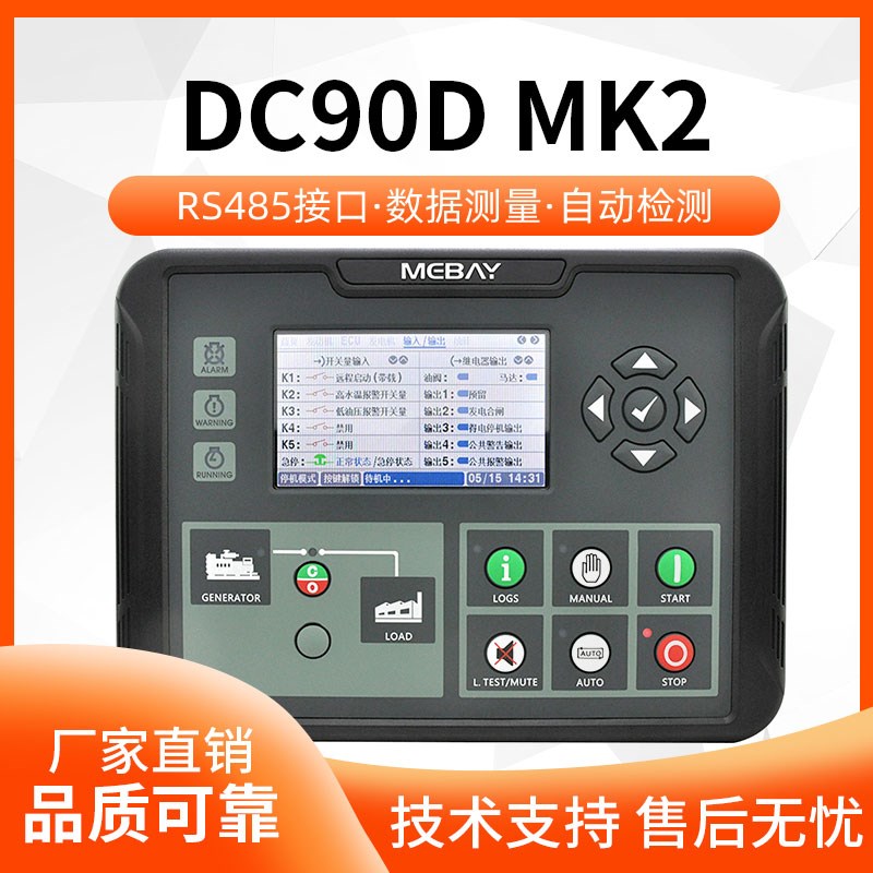 铭贝DC90D MK2柴油发电机组控制器自动化显示面板起动模块配件