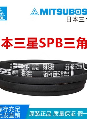 日本进口三角带MITSUBOSHI皮带SPB6340LW/5V2500 SPB6700LW