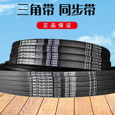 MITSUBOSHI三角带 SPZ2650/2670/2687/2690/2700 进口正品