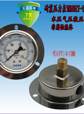 HODA液油压耐震压力表LB/YN/60ZT/1/2/3/4/5/6/7/0/0/KG/PSI抗震