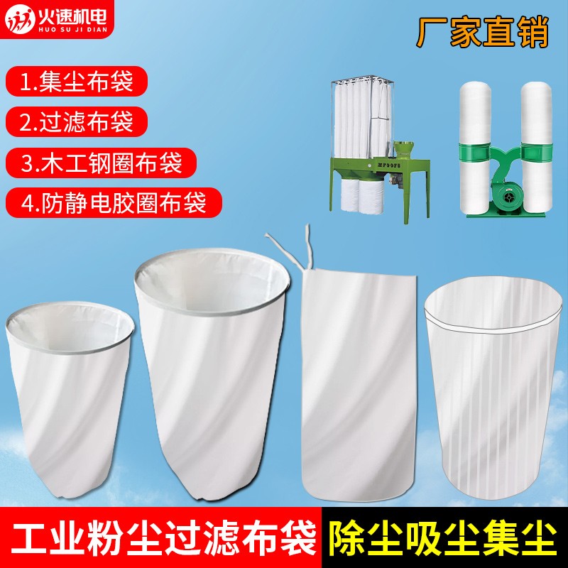 粉碎机防尘袋鼓风机排风过滤袋收集尘袋工业除尘器布袋木工吸尘袋