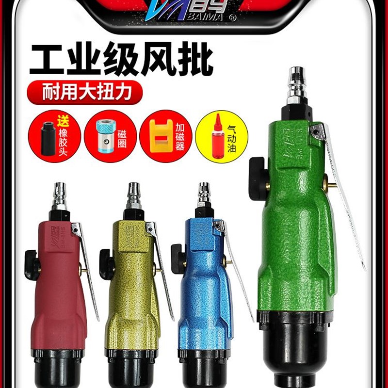 BAIMA百马10HS工业级8HS风批 10H双锤强力8H气动螺丝刀5H起子改锥