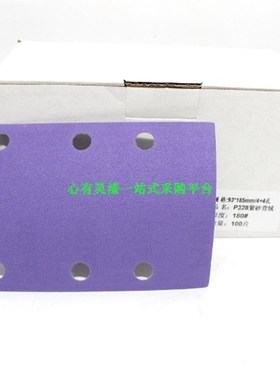方磨机干磨砂纸8孔 93*175MM干磨机砂纸93*185紫色干磨方砂纸
