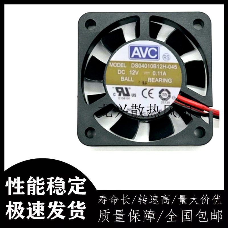AVC DS04010B12H-045 4010 DC12V 0.11A 双滚珠 风扇 4cm /4厘米