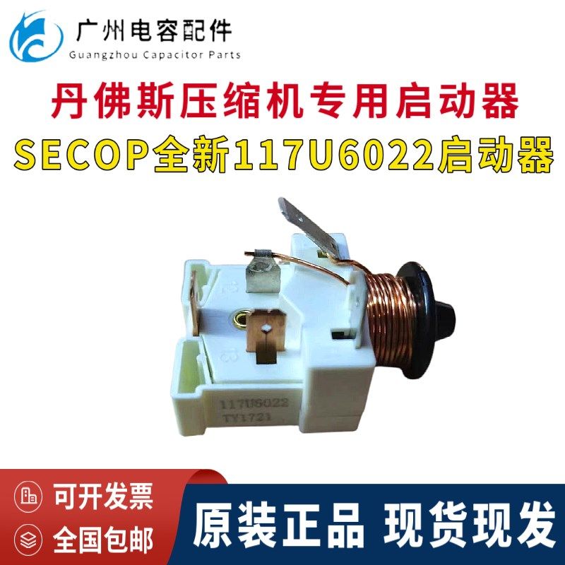 原装正品SECOP思科普 丹佛斯 NL6.1MLX压缩机专用启动器117U6022
