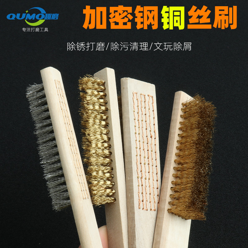 钢丝刷铜丝刷文玩清理刷除锈铜丝刷木柄铜丝刷子不锈钢金刚核桃刷
