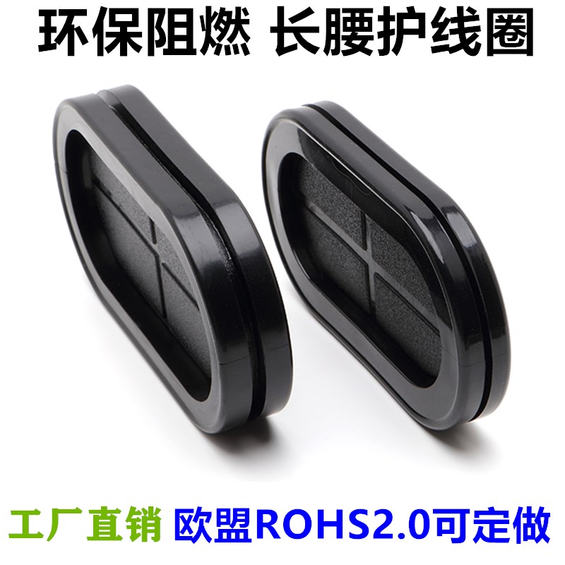 双面环保阻燃橡胶长腰形ROHS护线圈卡扣式配电箱护线套过线密封圈
