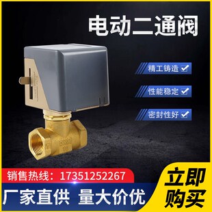 VA7010中央空调电磁两通风机盘管6分1寸DN20 电动二通阀220v江森款