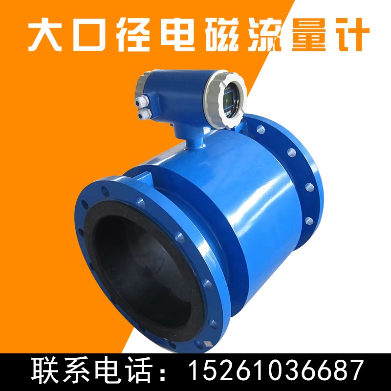 大口径电磁流量计污水自来水DN300 400 500 600 700 800 900 1000