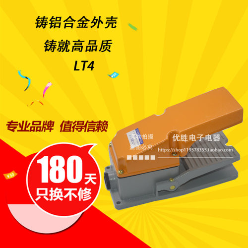 厂家直销 LT4脚踏开关 机床配件脚踩开关