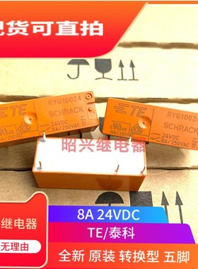 全新现货 RY610024 进口泰科 RY610024 24VDC继电器8A 五脚转换型