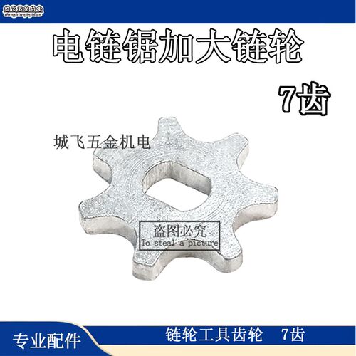 适配三锋16寸405链锯链轮伐木电链锯链轮7齿转动轮子电链锯配件