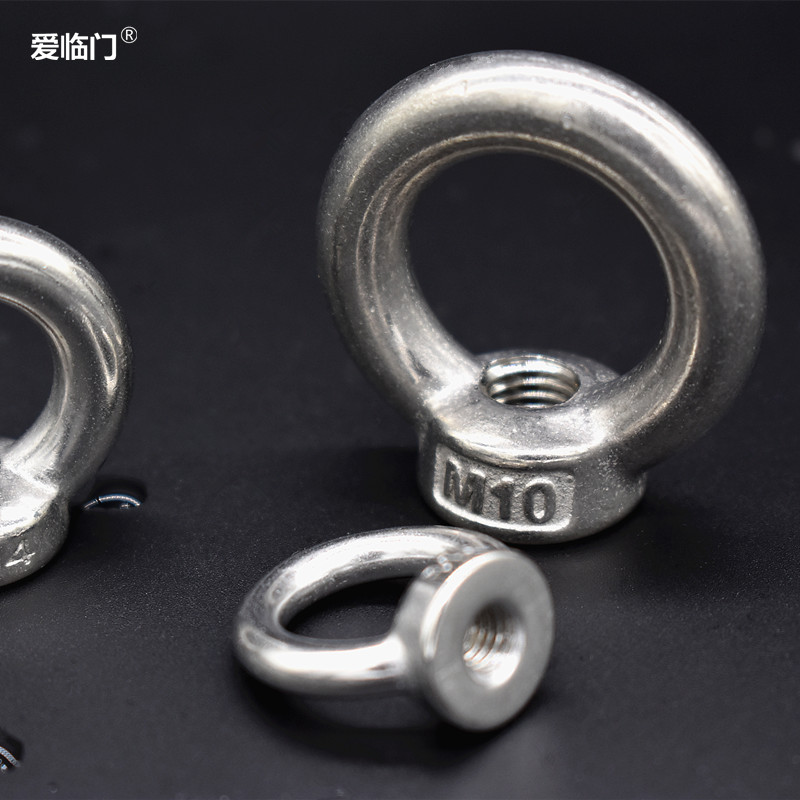 爱临门 304不锈钢吊环螺母 圆环螺帽起重环型吊母M5/6/8/10/12/14