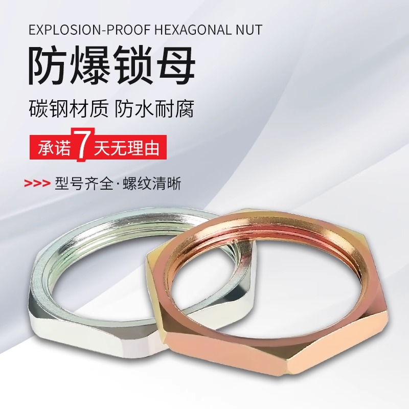 防爆六角螺母挠性管DN15DN20DN25防爆接头锁紧铁锁母碳钢六角螺帽