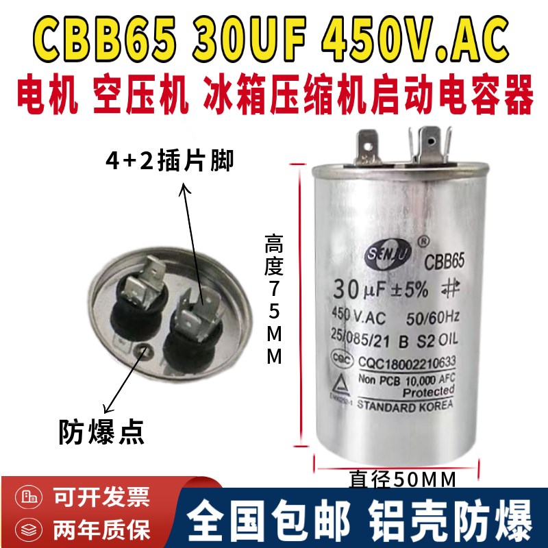 senju包邮CBB65 30UF450V.AC挂壁式空调1.5P压缩机启动电容器防爆