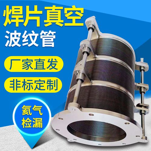 不锈钢焊片真空波纹管KF快装软管碟片式柔性波纹管焊片波纹管