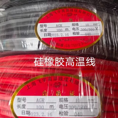 AGR/AGG/YG 10Mm2柔软硅橡胶高温线上海飞宇高压线锂链接线
