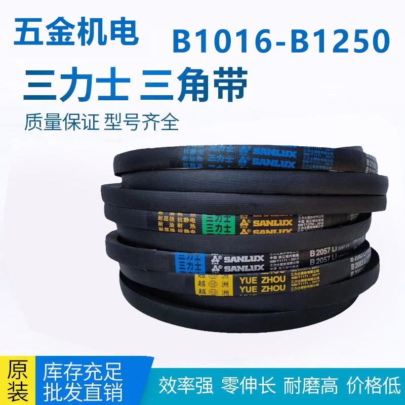 三力士B型B1016~B1250三角皮带同步齿形农用发电机器传输动械大全