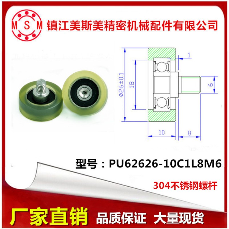 626输送带导向轮优质聚氨酯包胶轴承螺杆滑轮PU62626-10C1L8M6