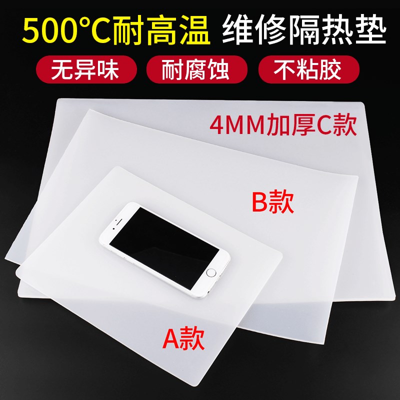 隔热垫耐高温手机电脑主板维修工作台焊接防烫耐高温热风枪桌垫