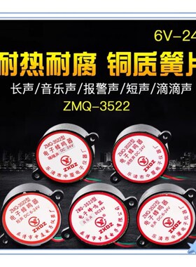 ZMQ-3522 FMQ-3522通用蜂鸣器12V24v220V防盗报警器喇叭电子报警