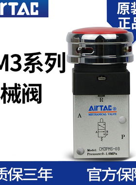 AirTAC亚德客蘑菇头按钮机械阀 CM3PMS-05/M5/06/08开关气控阀