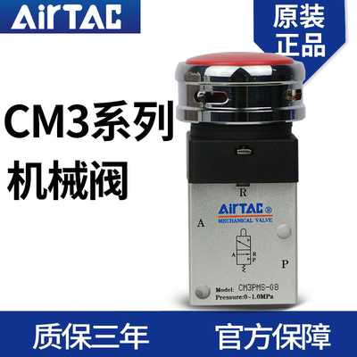 AirTAC亚德客蘑菇头按钮机械阀 CM3PMS-05/M5/06/08开关气控阀