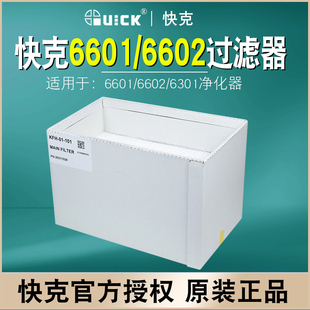 QUICK 6602中效烟雾过滤系统雷摄净化器配件 快克高效过滤器6601
