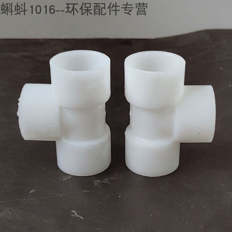 管道配件材质白色直角塑料接头DN15DN20/25GRPP耐腐蚀优质 PP三通