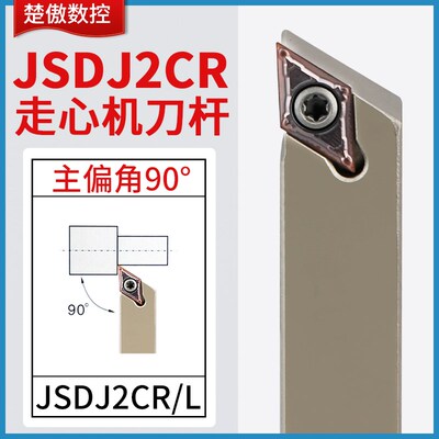 数控螺钉式90度外圆自动车刀杆JSDJ2CR走心机前车削前扫刀杆