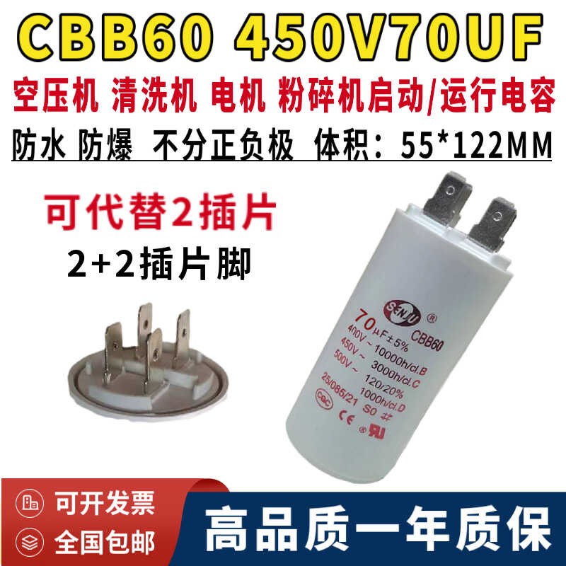 CBB60插脚电容450V70UF水泵 空压机电机启动电容4/2插片70uf 450v