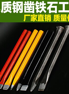 新款.铁站子扁头尖凿扁凿钢凿子凿铁扁头凿尖头凿水泥凿子錾