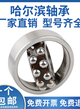 哈尔滨1512 1513 1514 1515 1516 1517 ATN AKTN双列调心球轴承