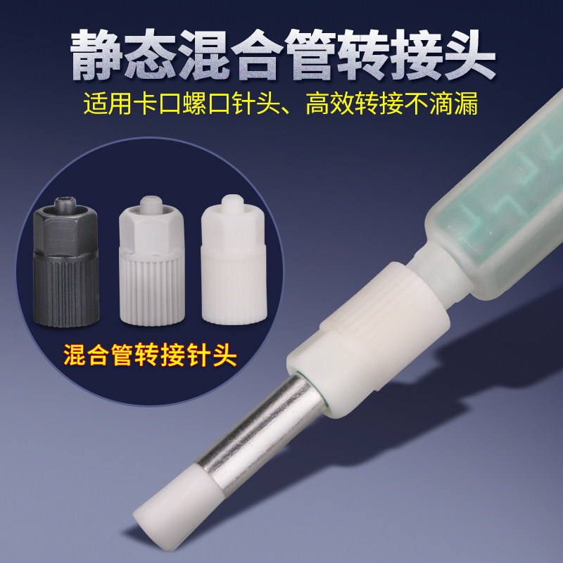 静态混合管转接头点胶针头适配器胶嘴AB胶混合管塑料点胶配件耗材,ZIPPO/瑞士军刀/眼镜,眼镜盒,淘宝优惠券,粉丝福利购,淘宝优惠卷