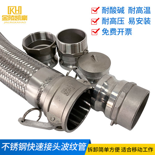 DN65不锈钢扳把式快速接头波纹管金属软管 化工厂 油罐车用软连接