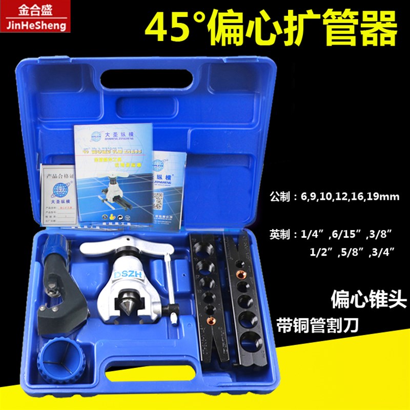 空调铜管喇叭口扩管器 大圣CT-808 偏心扩口器 6-19mm扩孔器工具