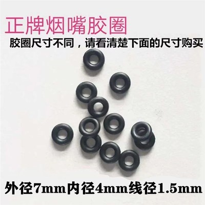 zobo烟嘴配件胶圈密封圈可清洗烟嘴胶圈耗材外径7MM内径4MM