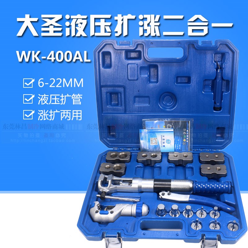 大圣液压扩管器涨管器WK-400不锈钢铜铝铁管喇叭口杯形口二合一
