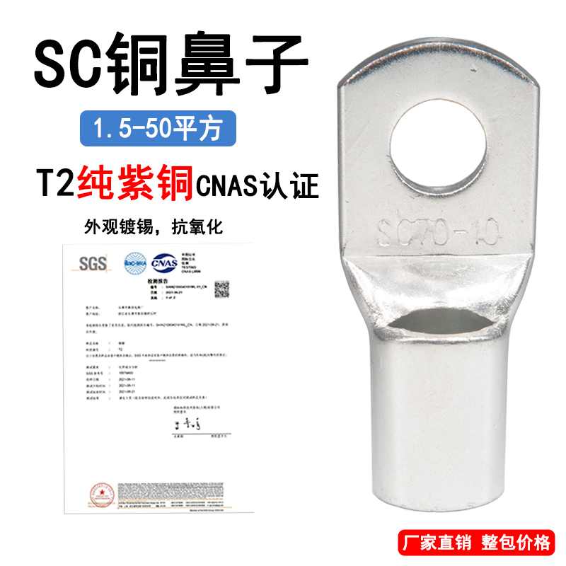 SC10/6/4窥口铜鼻子SC1.5/2.5SC16/25/35-4/5/6/8/10/12接线端子