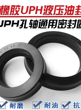 U型轴孔通用橡胶密封圈UPH195/200/210/212/224/225/236/250/255
