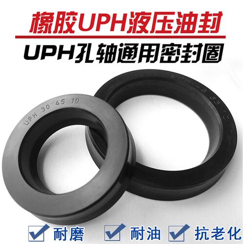 U型轴孔通用橡胶密封圈UPH195/200/210/212/224/225/236/250/255