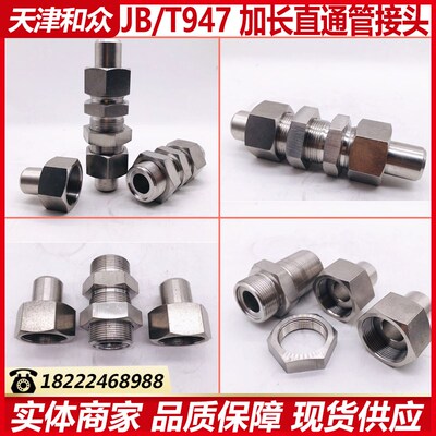 JB/T974焊接式隔壁直通管接头 平面O型圈密封 直通加长穿板焊接头