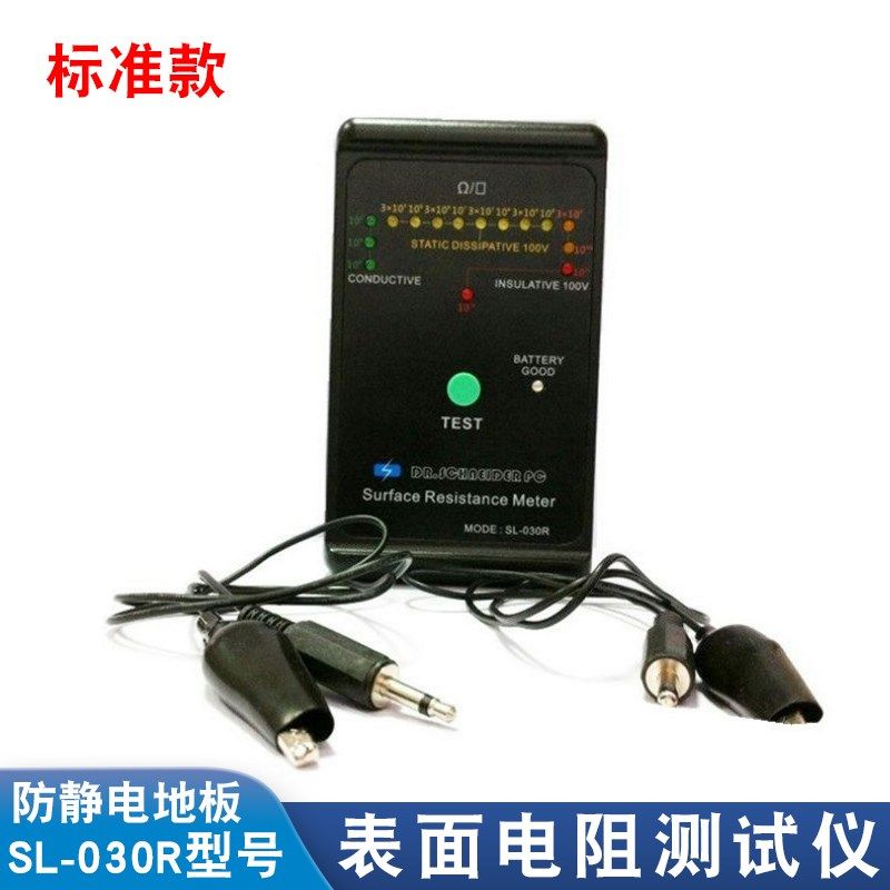 SL-030R表面电阻测试仪防静电地板环氧地坪漆重锤抗静电绝缘检测