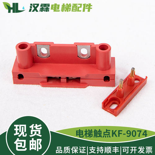 电梯主门锁触点KF9074 付门锁副厅门触点开关 电梯配件西尔康通力