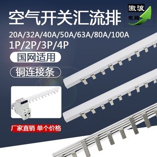 铜汇流排1P/2P/3P/4P紫铜空开铜排32A/63A/40A/50A/63A/80A/100A