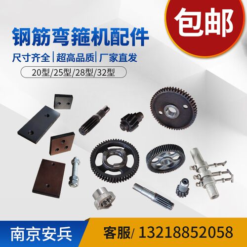 20/25/28/32型钢筋弯箍机斜齿轮挡板螺丝拐盘一二轴拉弹簧花键轴