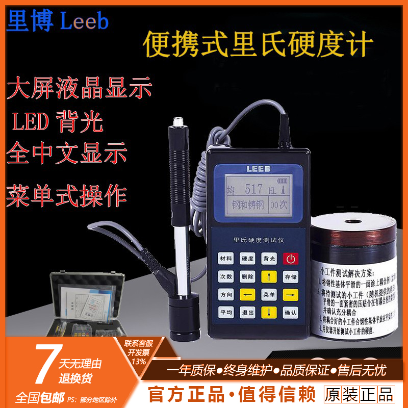 里博里氏硬度计 便携式高精度布洛维氏金属检测仪带打印硬度仪