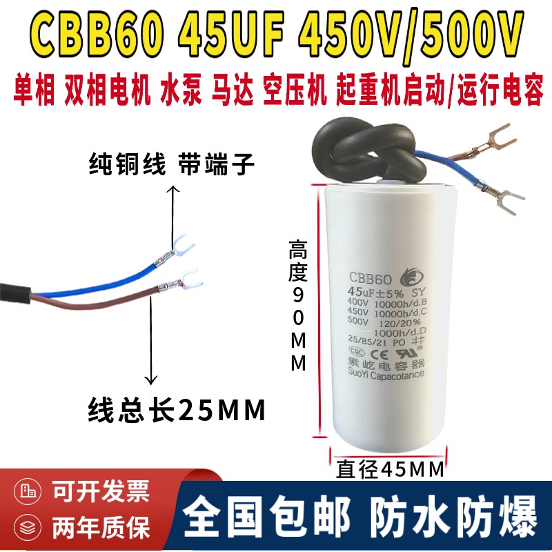 包邮CBB60启动450V45UF单相2.2kw电机绞肉机运行电容器500V带线AC